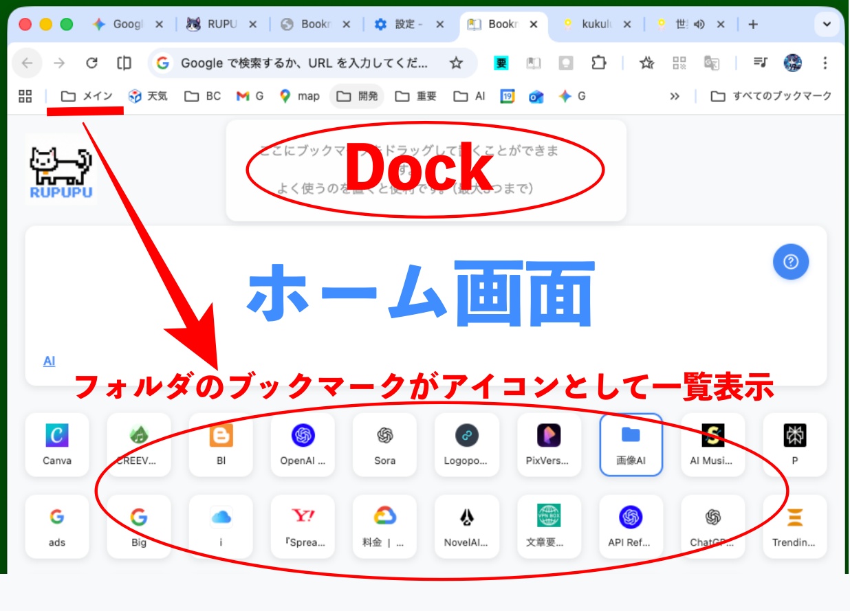 ブックマークバーの一番左にあるフォルダ