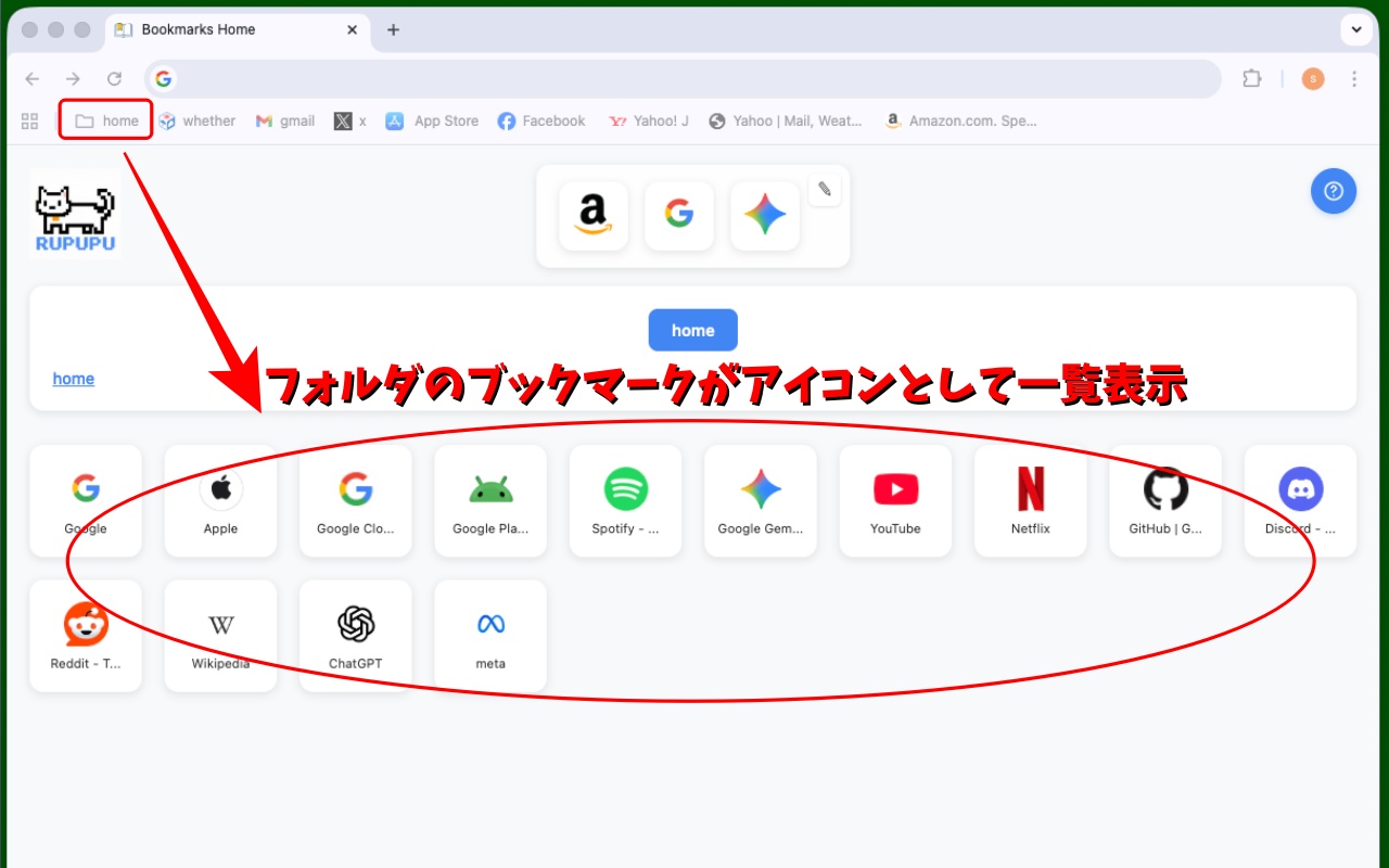 フォルダのブックマークがアイコンとして一覧表示される様子