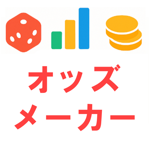 オッズ投票メーカー